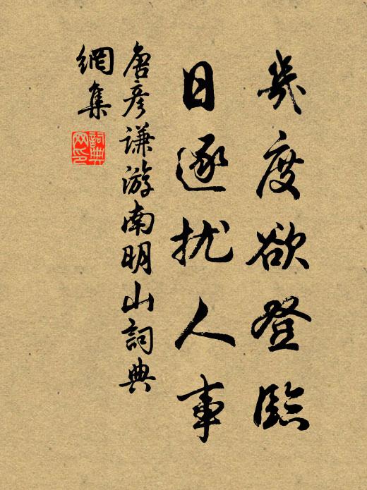 對花堪酌酒，畏病不舉杯 詩詞名句