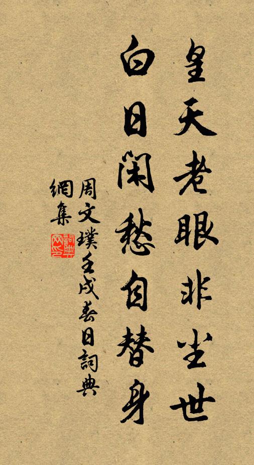 當時共說黃房事,回首空驚碧海埃 詩詞名句