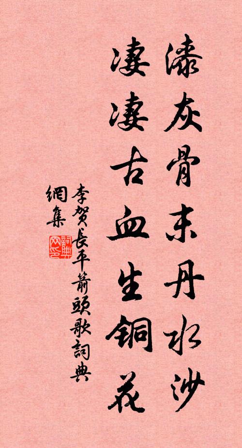 燕山猶有石 詩詞名句