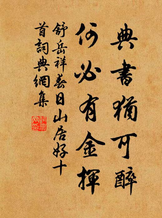 勸君火急尋師去,莫為冤魔破道情 詩詞名句