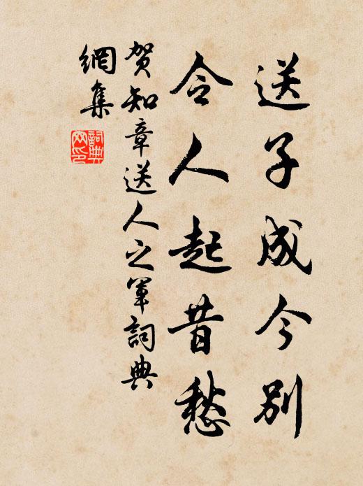 我來訪道連宵宿，共撥爐灰仔細論 詩詞名句