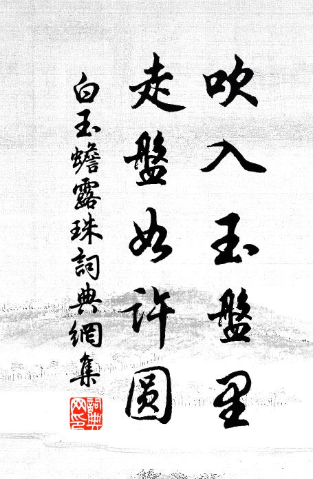 浮杯渡天塹,歸路稽山垠 詩詞名句