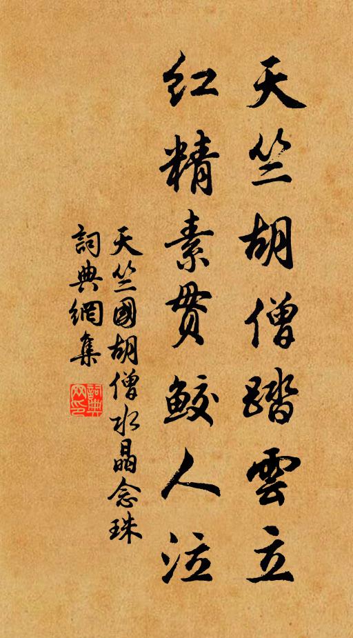 西溪之水到長洲，明日啼紅臨上頭 詩詞名句