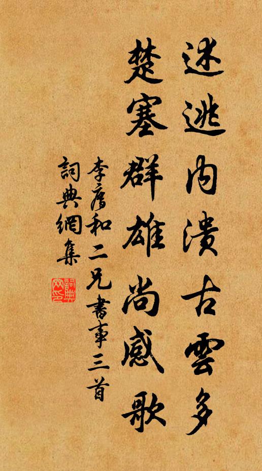 如今席帽已離身 詩詞名句