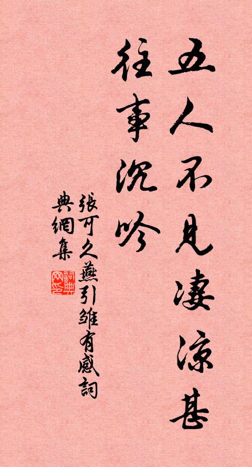 蹈履若迷天所賦，賓士猶誤實之賓 詩詞名句