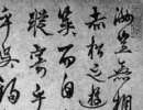 來楚生篆書《千字文》（10）_來楚生書法作品欣賞
