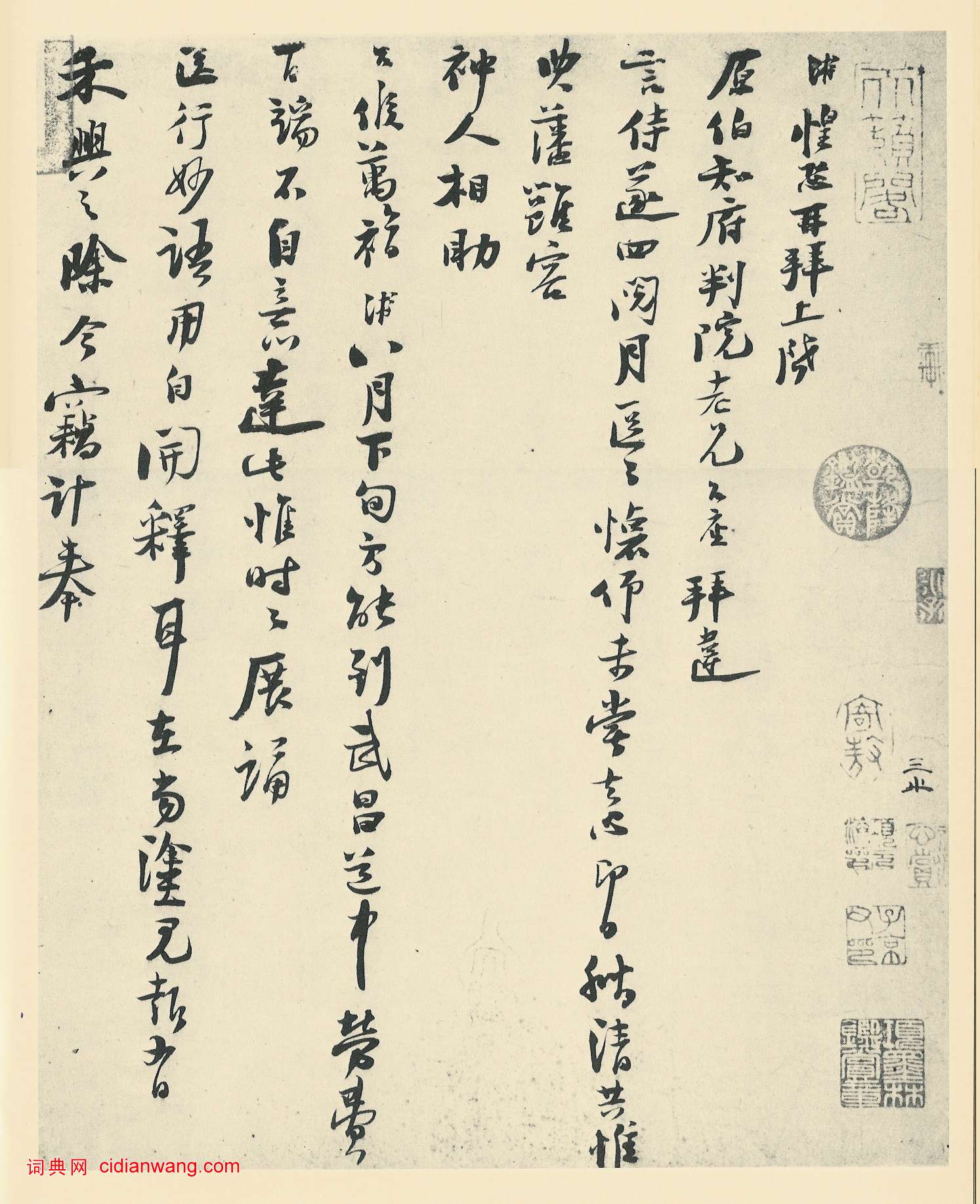陸遊行書《致原伯知府判院》