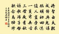 八元推亮采,四海入陶甄 詩詞名句