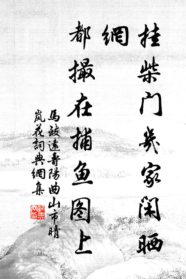 親故例作惡,況復於吾弟 詩詞名句