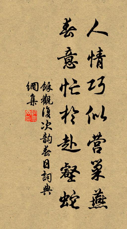 笑倩春風伴 詩詞名句