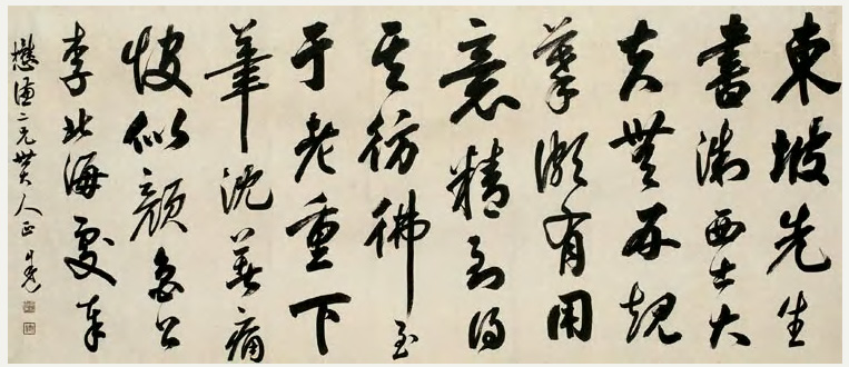 黃自元《行書橫幅》