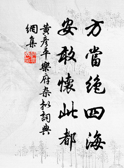 滎渠斜與昆河接,河遠渠慳幾可涉 詩詞名句