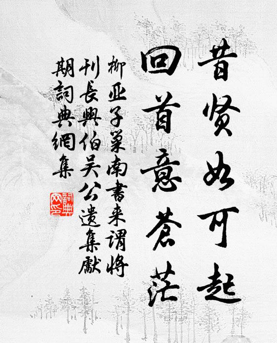 華發相看四十年,飽諳世事欲忘言 詩詞名句