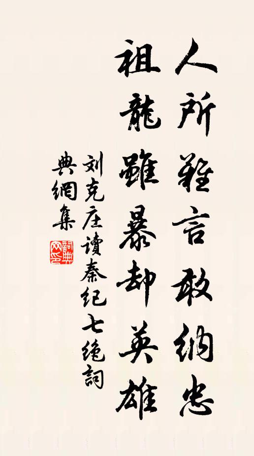 利行有厄轍,勢涉無恬瀾 詩詞名句