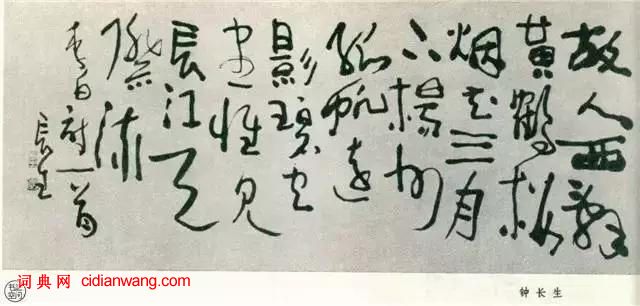 全國第一屆書法篆刻展作品集-草書部分