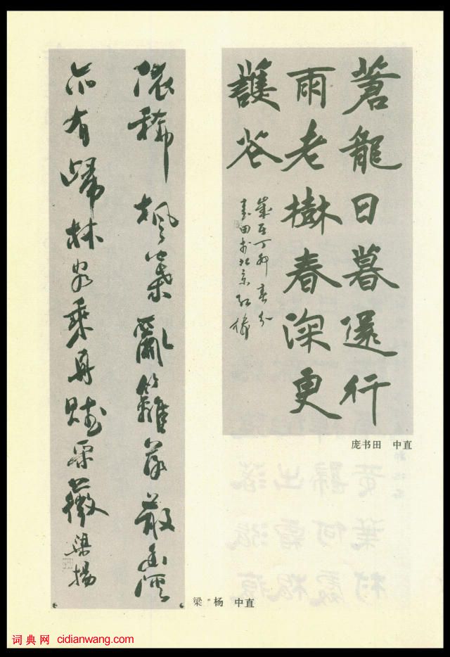 全國第三屆書法篆刻展作品集