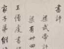 趙孟頫草書書法作品欣賞_趙孟頫草書字帖(第29頁)_書法字典