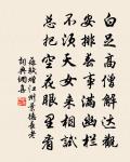 離離原上草，一歲一枯榮。 詩詞名句