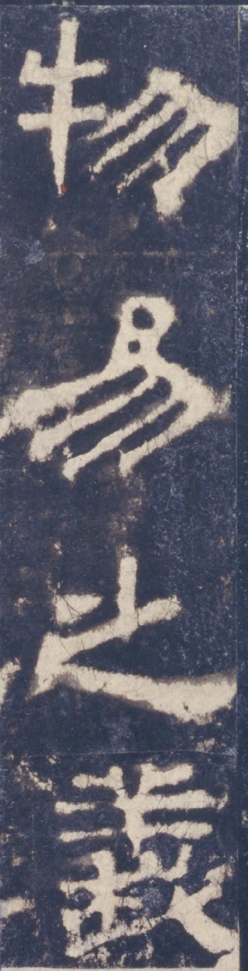 【jpg高清】東漢《西嶽華山廟碑》宋拓華陰本下載_85M