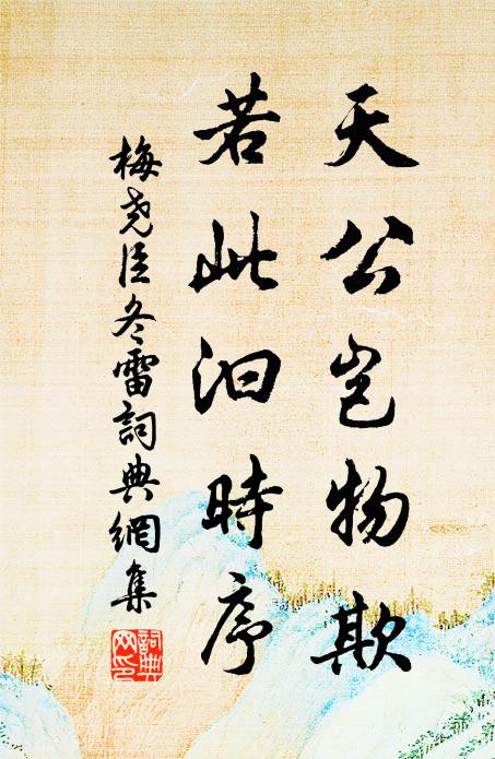 溪合高低白，林迷上下青 詩詞名句