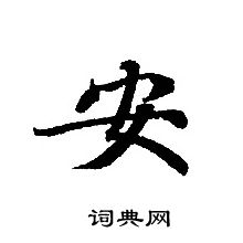 轉輪聖王經寫的安