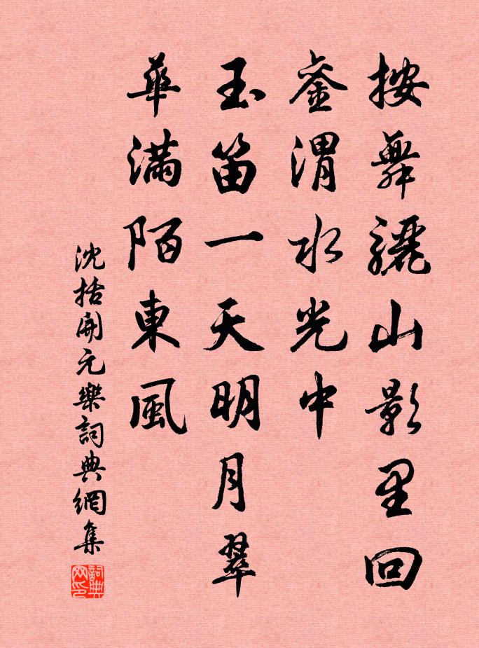 沈括開元樂書法作品欣賞