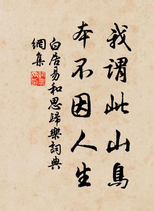 慶君臣會集，詩符天保 詩詞名句