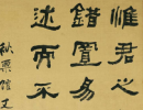 蒲華行書《贍智遒文八言聯》_蒲華書法作品欣賞