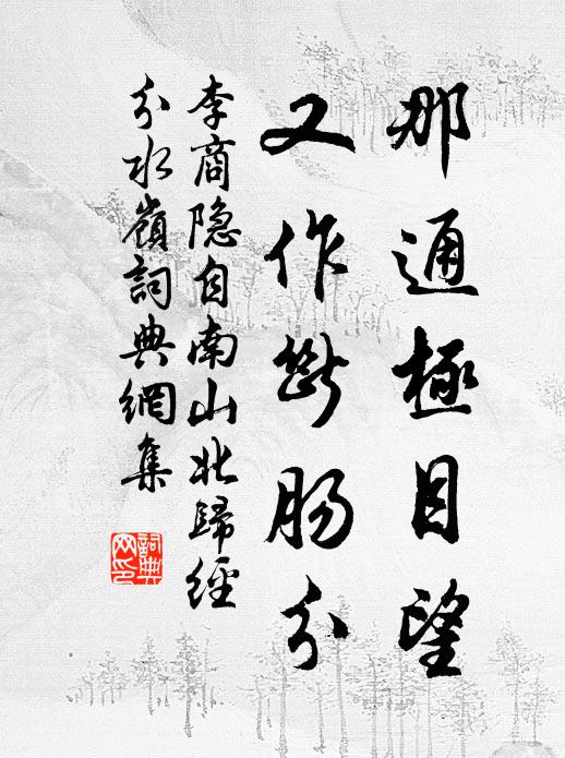 植本日雙大,養氣日雙昌 詩詞名句