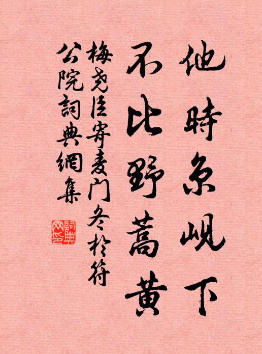 自從真籍除,棄置勿復論 詩詞名句