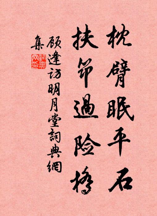 根牙沐膏雨,蝪暉復熹晨 詩詞名句