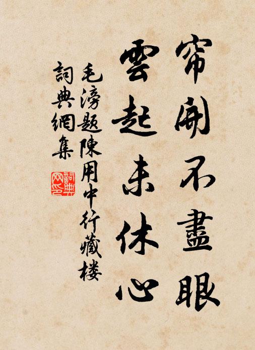 旅情方浩蕩，蜀魄滿林啼 詩詞名句