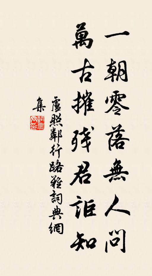 上月今朝減，流傳耗磨辰 詩詞名句