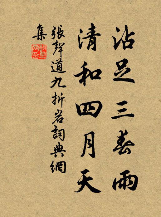 只恐獨立無與侶,不如歸來歲寒之下相周旋 詩詞名句