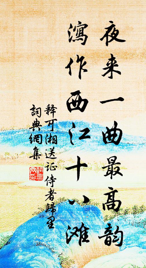 問道先生,元是甚么人家 詩詞名句