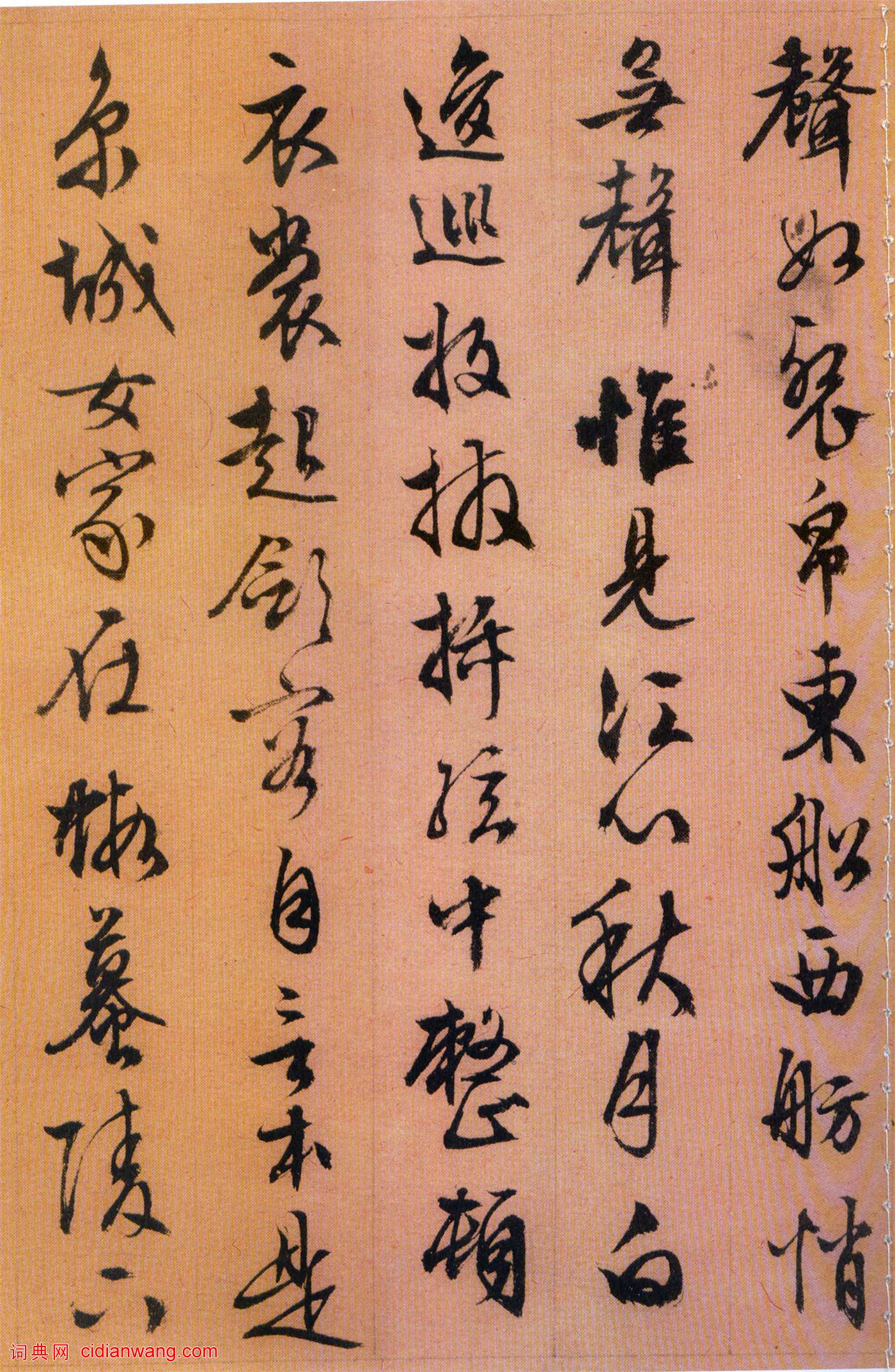 文徵明行書《琵琶行》