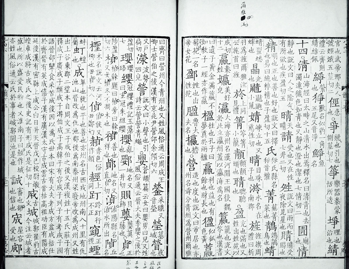 廣韻掃描版第2卷 第33頁