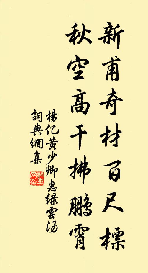 鄰里不通徑，俸錢唯買松 詩詞名句