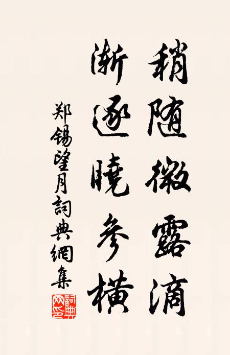 忽喜孤煙支拄杖，偶逢平石寘繩床 詩詞名句