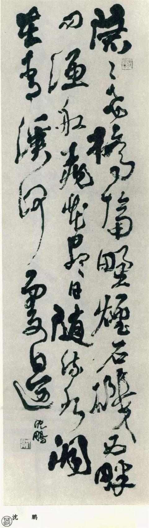 全國第一屆書法篆刻展作品集-草書部分