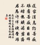 酒邊招隱操,我更憶山堂 詩詞名句