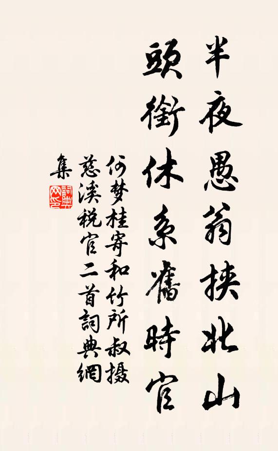 泠泠夾漈水，謖謖長松風 詩詞名句