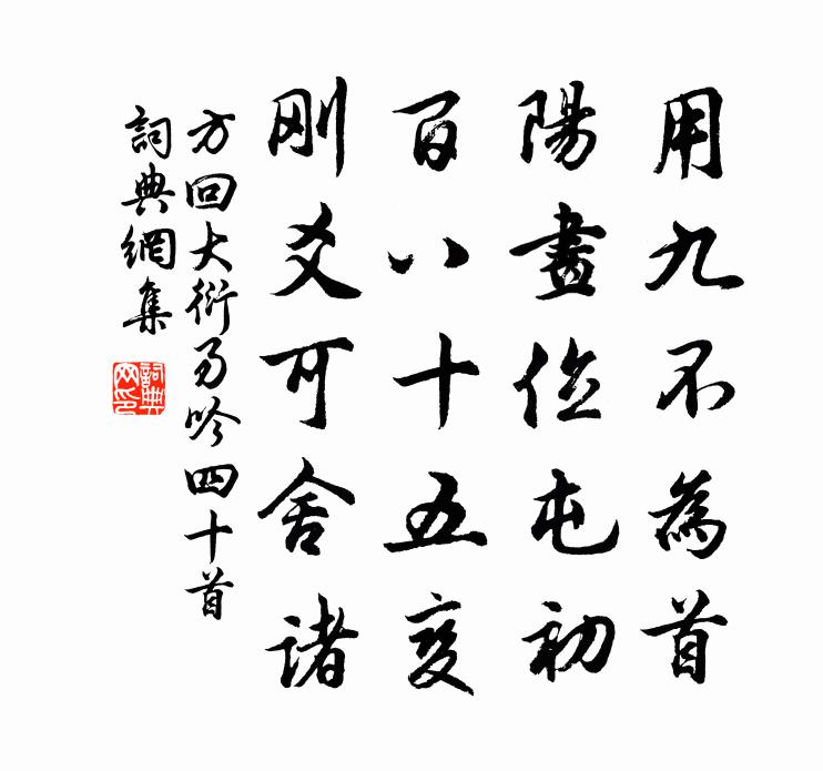 方回大衍易吟四十首書法作品欣賞