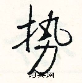 圓結尾的成語_最後一個字是圓的成語