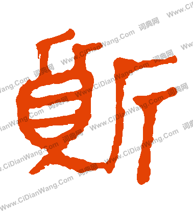 馬王堆帛書寫的質