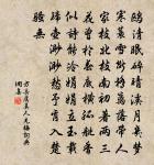 呈泐潭草堂清禪師偈三首(紹興十年二月望)原文_呈泐潭草堂清禪師偈三首(紹興十年二月望)的賞析_古詩文