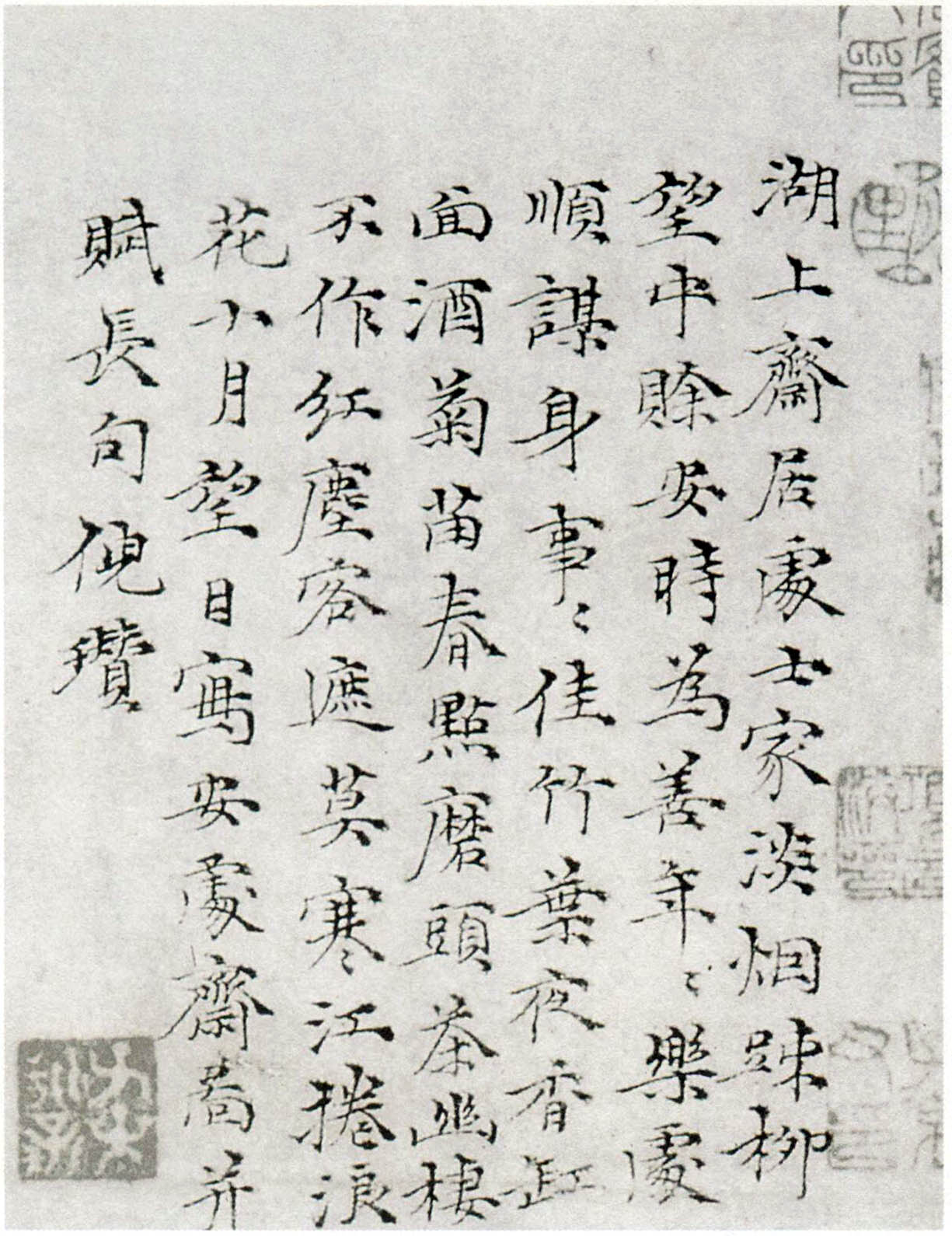 倪瓚題《安處齋圖》