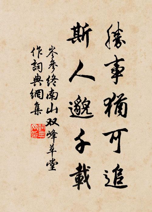 赫赫巍巍,及時純熙 詩詞名句