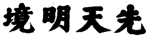 嚴嵩_嚴嵩介紹_歷史知識