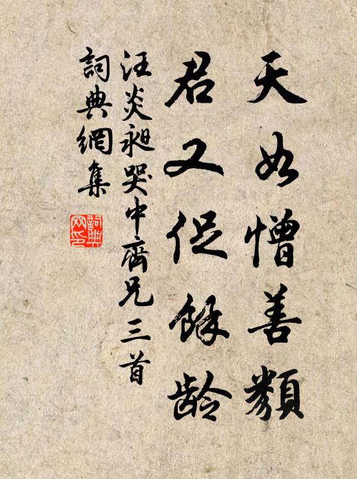 儒書梵語相參看，酒柱詩盟自獻酬 詩詞名句